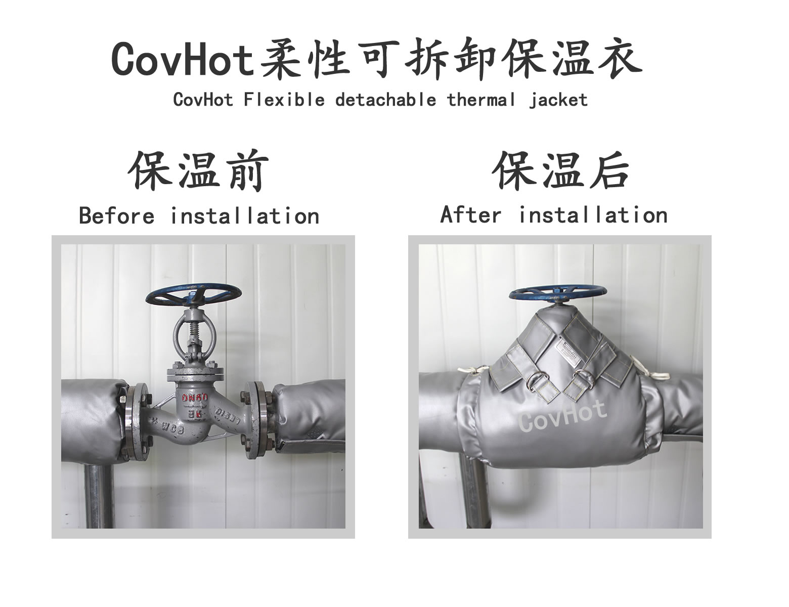 COVHOT?柔性可拆卸式<a href=http://www.f9177.cn/e/tags/?tagname=%E4%BF%9D%E6%B8%A9%E8%A1%A3 target=_blank class=infotextkey>保溫衣</a>,可拆卸式保溫